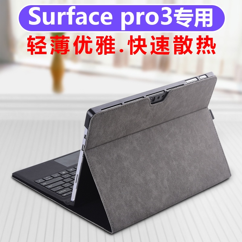✺=平板保護套殼丨微軟surface pro3二合一平板電