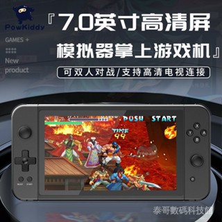 ♪遊戲機 PowkiddyX70高畫質掌上機7英寸搖桿FC街機模擬雙人對