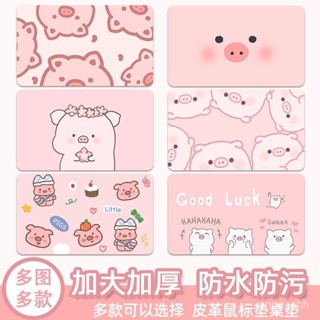 粉色小豬皮革桌墊超大號辦公鼠標墊傢用學習寫字書桌墊子筆記本電 BIKK
