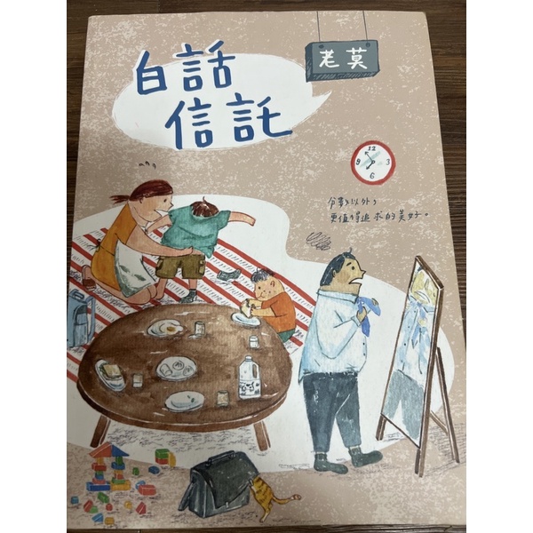 老莫白話信託-二手書