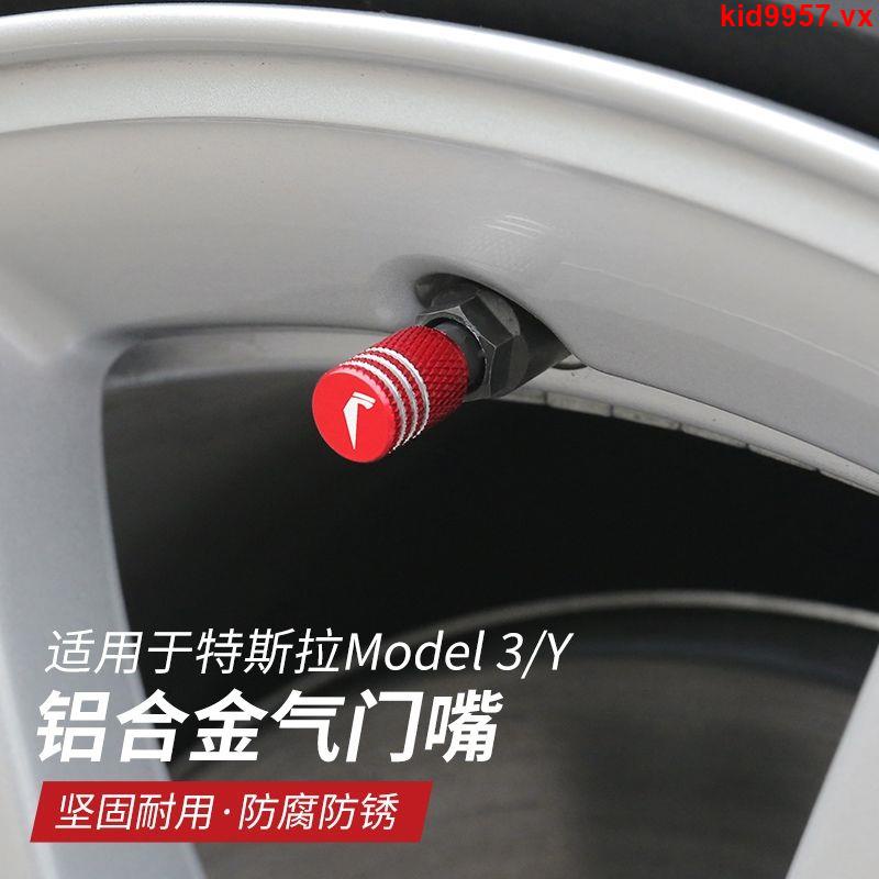 （爆款售賣）適用特斯拉model3/Y/X/S氣門嘴蓋丫輪胎金屬氣門芯改裝飾配件用品