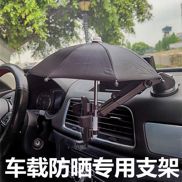 網約車車載手機防曬導航支架貨拉拉滴滴手機遮陽防發燙迷你小雨傘