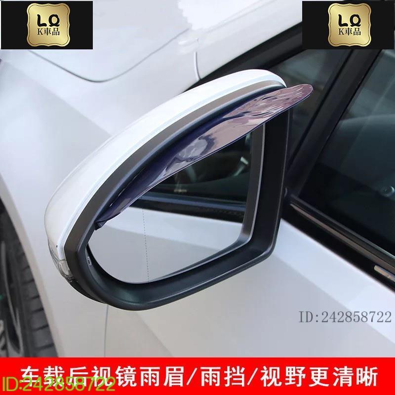Lqk適用於車飾  汽車後照鏡雨眉 遮雨擋 倒車鏡 反光鏡 晴雨窗 後照鏡 雨遮 豐田Porsche富豪本田速霸陸Maz