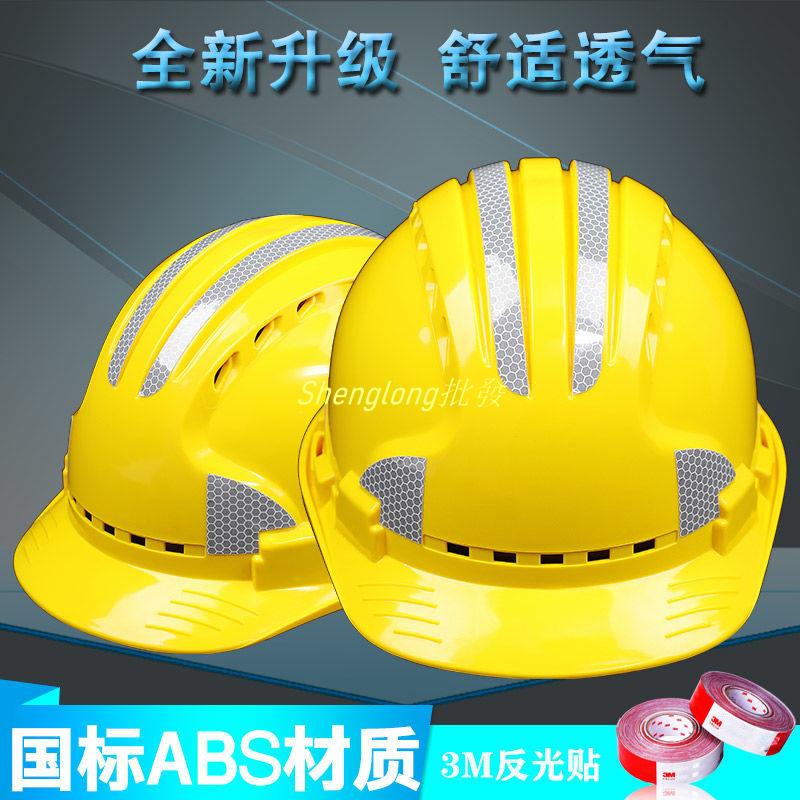 Shenglong五金👍國標進口五筋安全帽工地施工反光條領導電力建筑工程透氣防護帽子