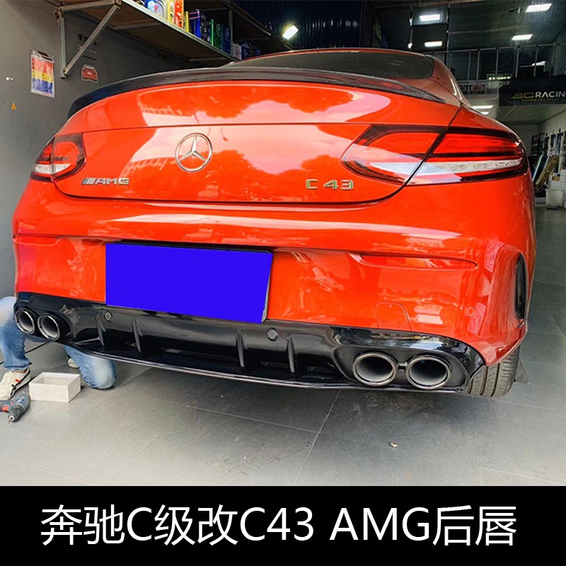 W205賓士C級C200 C260 C300 coupe升級C43AMG后唇后擾流 四出尾嘴台灣發貨