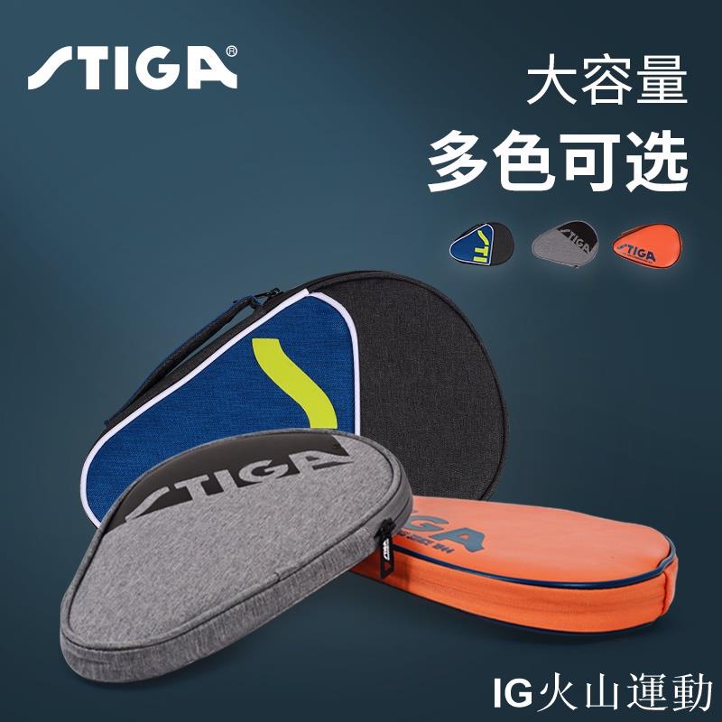 📣火山運動💜STIGA斯蒂卡乒乓球拍套方形雙層方拍套葫蘆乒乓球拍包收納袋