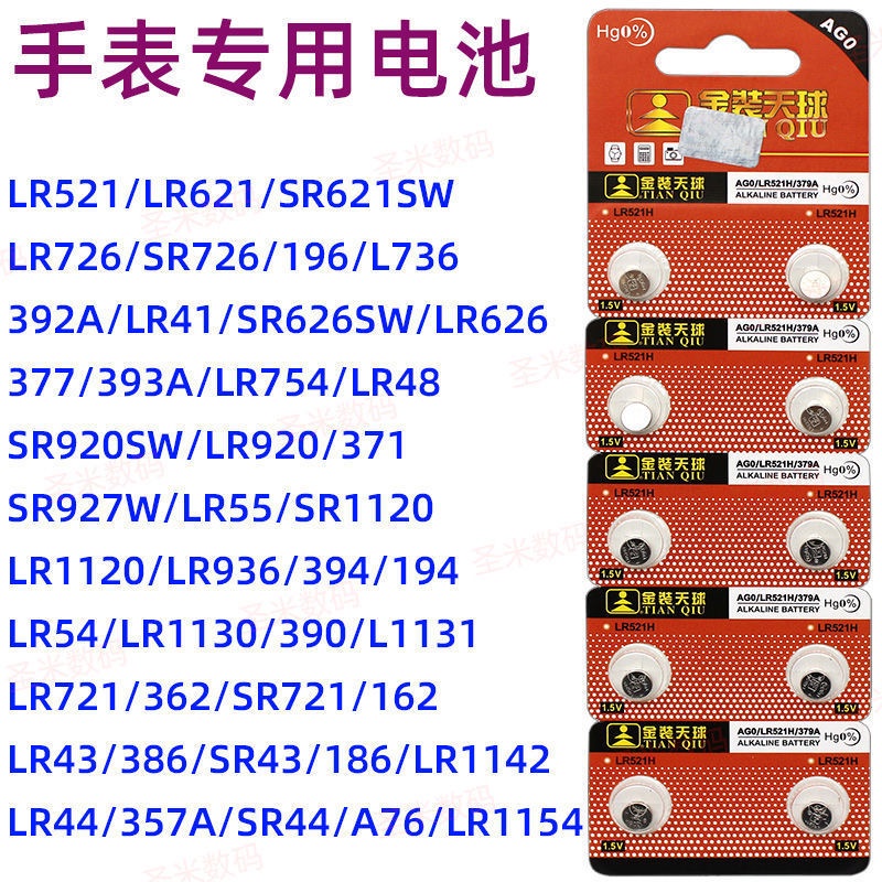 乾電池 手表電池LR521 396 LR621 379 LR736 LR920紐扣電子LR936型號齊全