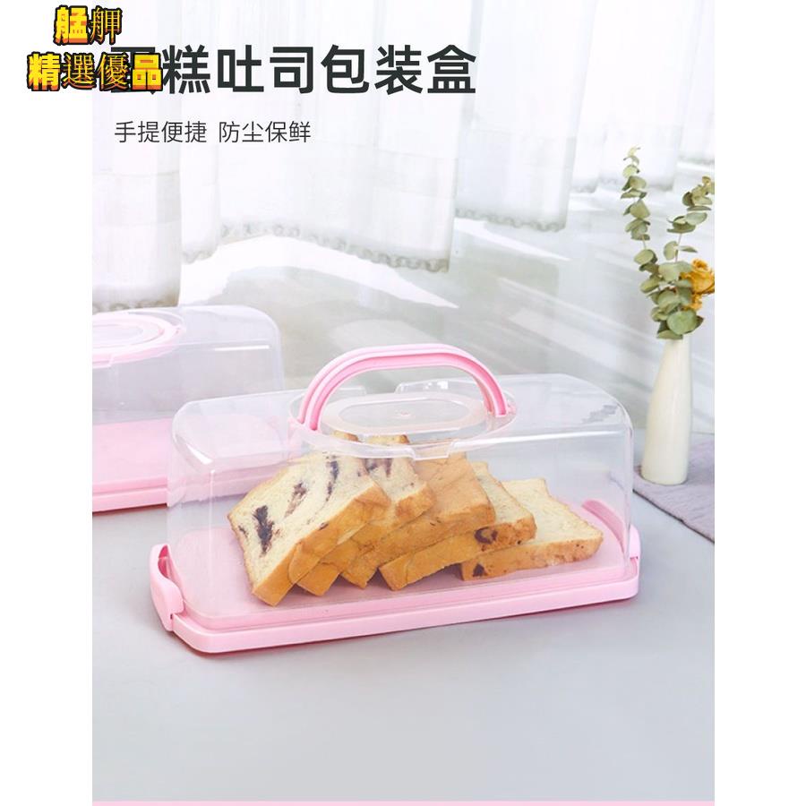 💕優惠💕長方形蛋糕捲包裝盒 重複使用 手提 毛巾卷吐司麵包烘焙蛋糕透明塑膠盒子 保鮮盒 一件式式打包盒 便攜式盒 可