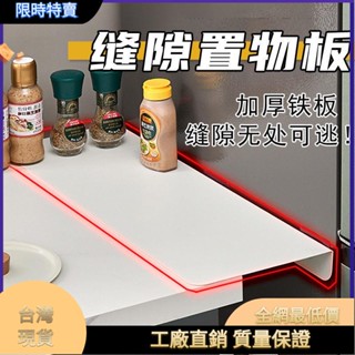 促銷折扣 廚房置物架 冰箱旁邊側面夾縫擋板 極窄架子縫隙隔板放東西整理架 浴室置物架 延長桌子擋板 收納架 調料架
