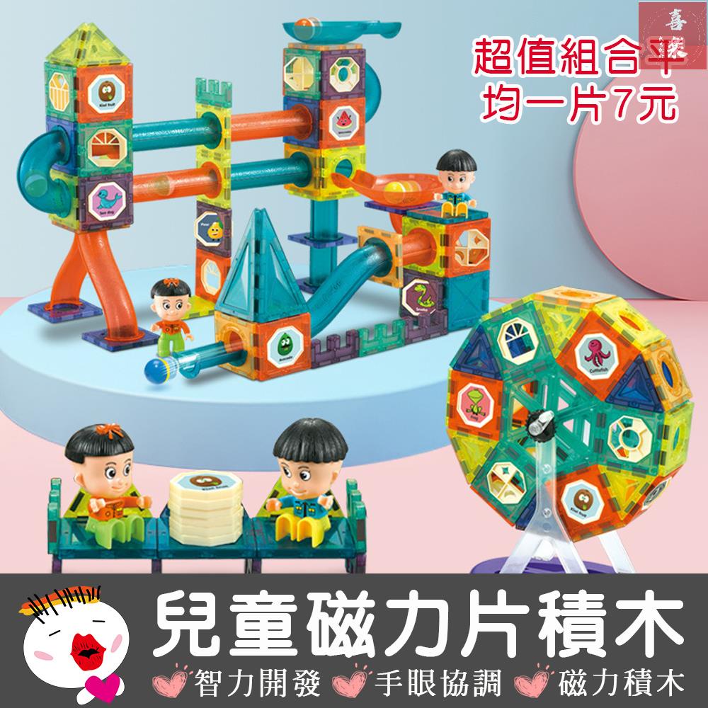 喜樂--【兒童玩具】魔磁樂園96片組磁力片磁鐵積木磁力建構片益智磁力片磁力積木