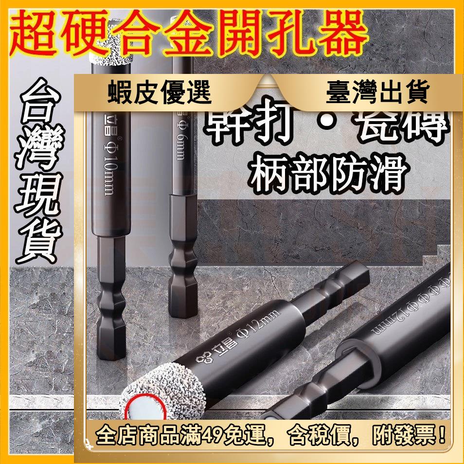 👉齣貨熱銷 圓穴鋸 圓穴鑽 挖孔器 鑽孔器 鑽石開孔器 玻璃鑽孔 開孔器 鑽孔 瓷磚鑽頭硬合金開孔器玻璃大理石鑽孔鑽孔