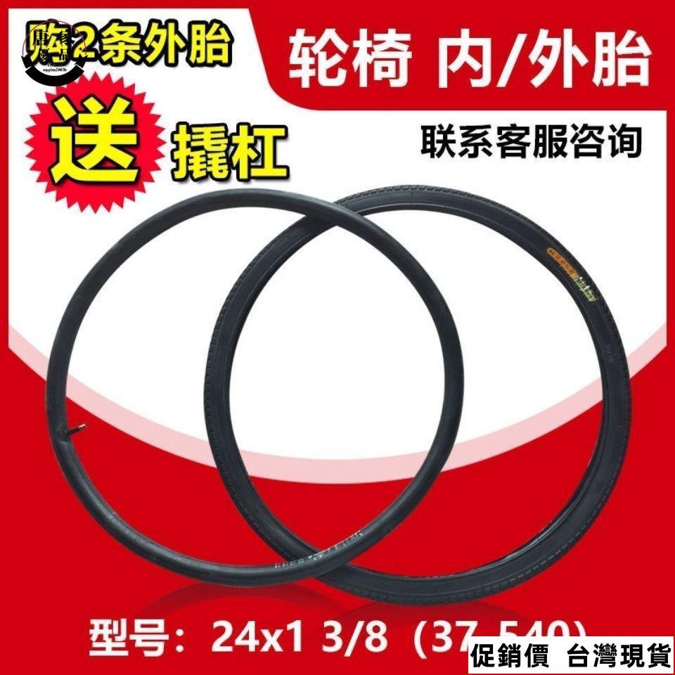 🔥低價免運🔥輪椅車輪胎24寸外胎24x1 3/8 (37-540)外胎內胎自行車充氣輪胎 XVUD唐家1583