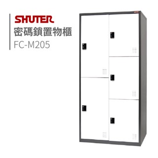 樹德【多功能密碼鎖置物櫃】FC-M205 置物櫃 密碼鎖 鑰匙鎖 員工櫃 衣物櫃 置物櫃 密碼櫃 衣櫃 健身房專用