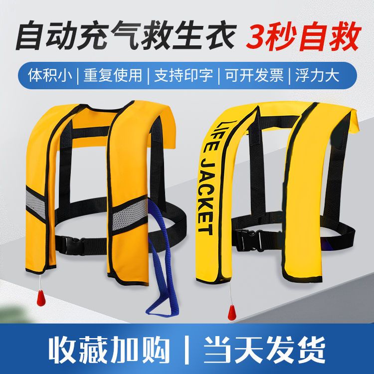 【臺灣：熱賣】便攜式成人自動充氣救生衣背心釣魚專業車載船用氣脹式充氣救生衣