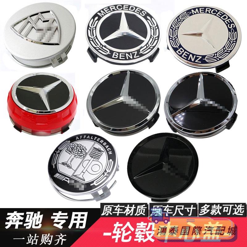 【限時折扣】Benz 輪轂蓋W205 W212 W213 GLC W212 w204輪胎中心蓋 AMG 輪轂標配件 蘋果