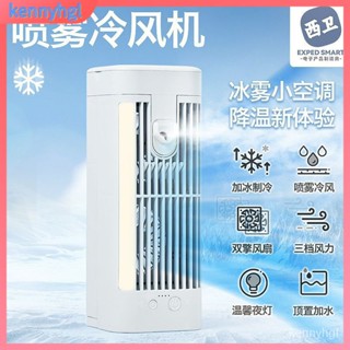 風扇 水冷扇 電風扇 水冷式冰霧扇 空調級冰霧扇 冰霧水冷扇 噴霧水冷扇 桌麵空調扇冷風機傢用製冷噴霧小空調水冷氣電風扇