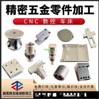 熱銷*CNC加工鋁合金鋁件 黃銅不銹鋼定製數控車床機械定做五金零件加工