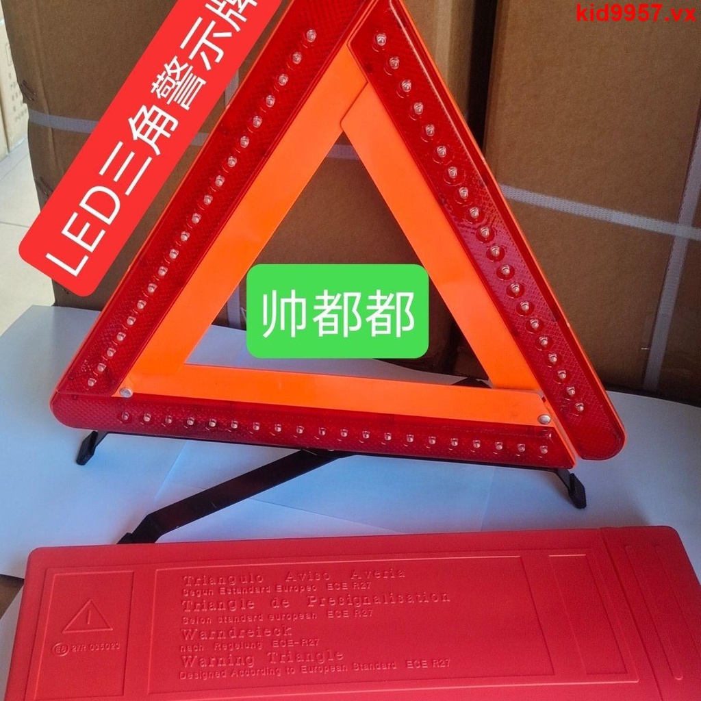（火爆暢銷）車載LED三角警示牌國標三角警示牌三角架警示架車用