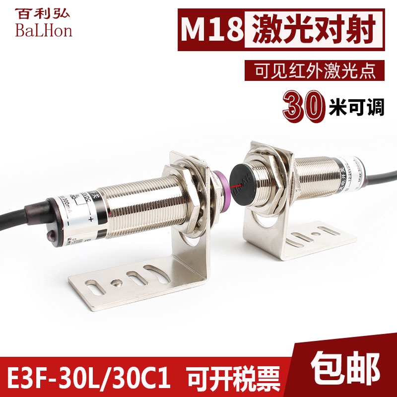 M18激光對射光電開關傳感器紅外線接近光電感應器NPN距離30米24v