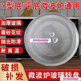 新品 下殺 通用加厚微波爐玻璃轉盤 奇美禾聯 聲寶 東芝 東元 大同 日立Y型配件 託盤底盤玻璃盤 廚房用品 廚具配件