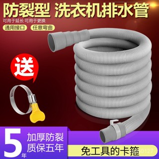 洗衣機排水管 延長管 萬能通用型 全自動放水管 出水下水管 加長軟管