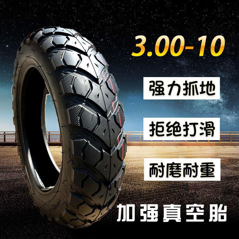 電動車輪胎3.00-10 防爆 真空胎 14x2.50外胎 踏板車 輪胎3.50-10
