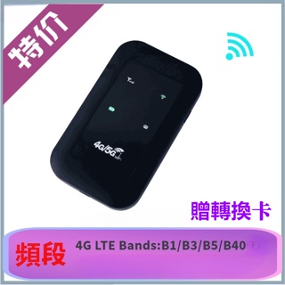 ❥《》4G頻段 分享器 移動 隨身便攜式ROUTER MIFIs SIM