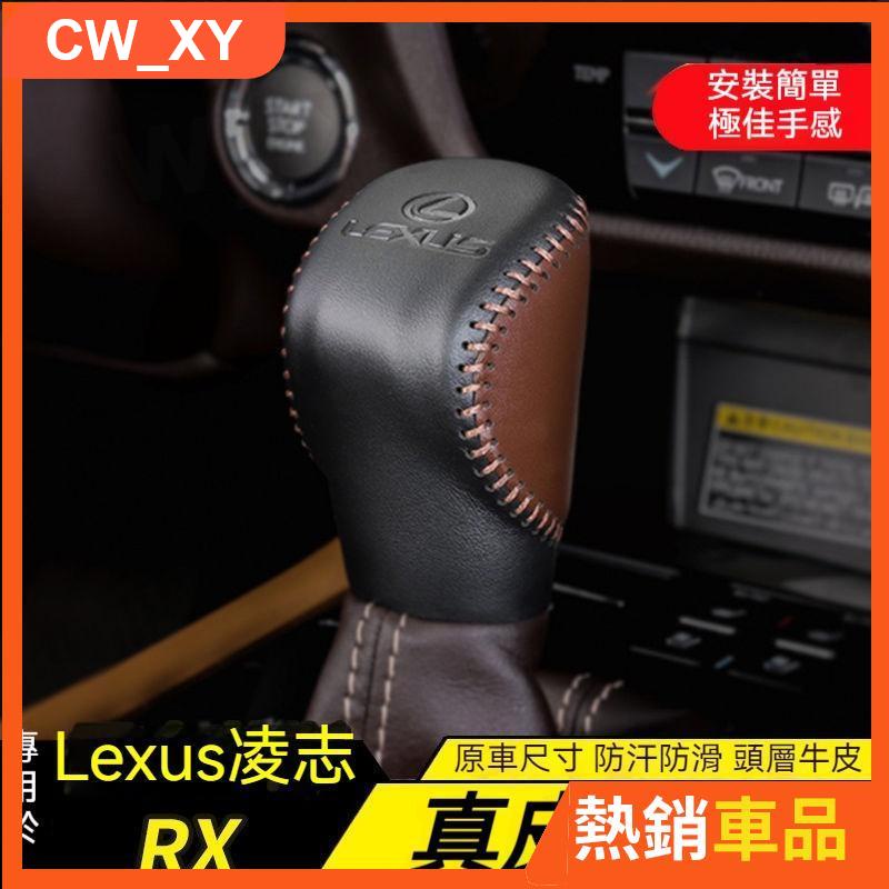 xj Lexus凌志 檔把套 16-21款 R&amp;X300 RX450h RX270 檔位套 真皮排擋套 汽車改裝CP