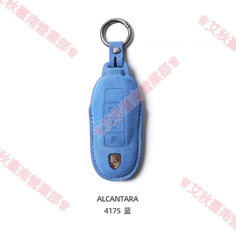 艾秋免運∰義大利Alcantara 保時捷鑰匙套macan 718 帕拉梅拉911taycan Porsche 鑰匙套