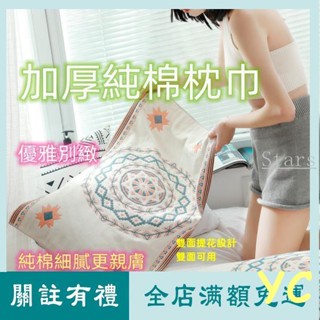 Stars 枕巾 枕頭 不易滑落 枕頭布 一對裝 純棉 紗布枕巾 加大加厚 全棉 吸汗 防蟎 學生成人枕頭蓋巾