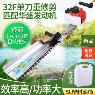 價格定金，詳情諮詢客服*下殺*熱銷*新款汽油茶葉茶樹修剪機剪茶機綠籬機園林綠化粗枝華盛重修王刀片