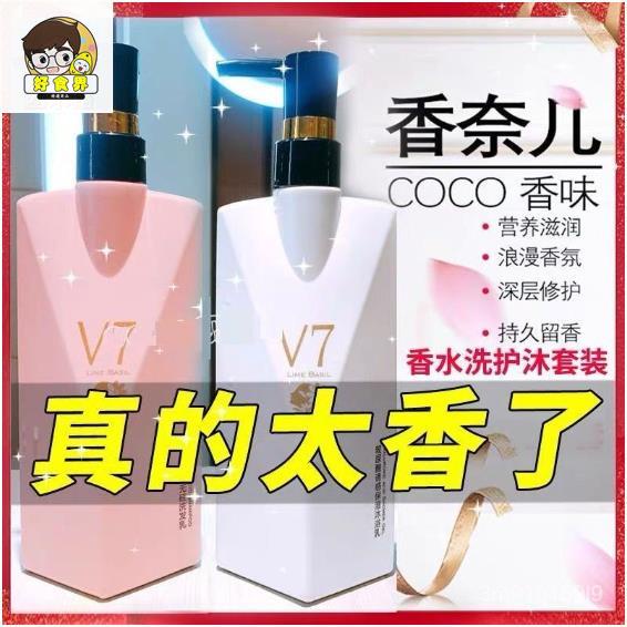 好食界 COCO香水 V7洗髮精 頭皮去屑清爽修護 持久留香水髮廊指定 氨基酸 護髮素 沐浴乳 360ml 洗髮水 潤