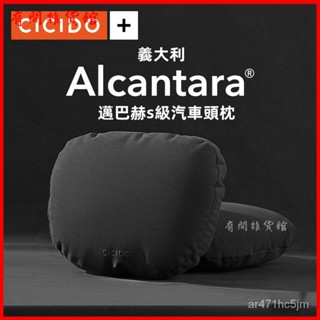 CICIDO Alcantara翻毛皮邁巴赫S級汽車頭枕護頸枕頭賓士BMW車用 汽車枕頭 頸枕 頭枕 車用頸枕 汽車頸枕