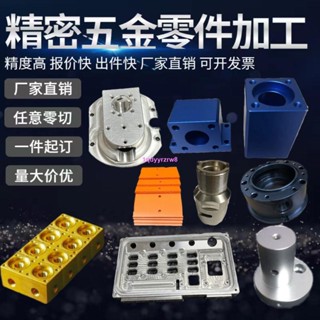 💕下殺💕爆款💕CNC鋁合金加工 數控車床精密機械 黃銅不銹鋼45號鋼 五金零件定製