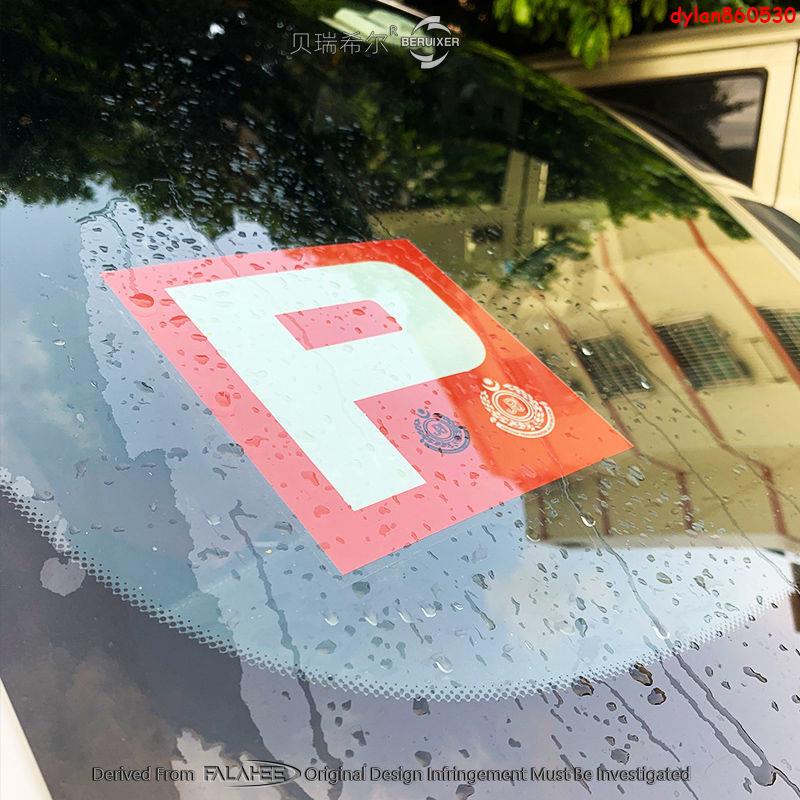 汽車貼紙 JDM 機車貼紙 個性貼紙 防水貼紙 JDM車貼港式新手實習警示牌P停車牌前擋風玻璃改裝靜電貼裝飾貼紙