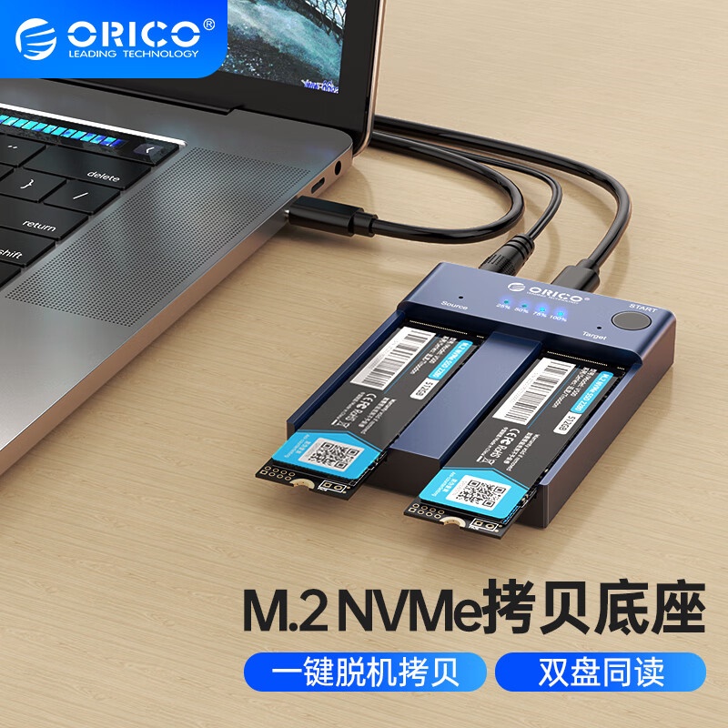 ✽ORICO m2 nvme ssd 硬碟對拷盒 拷貝外接盒 脫機對拷 Type-C