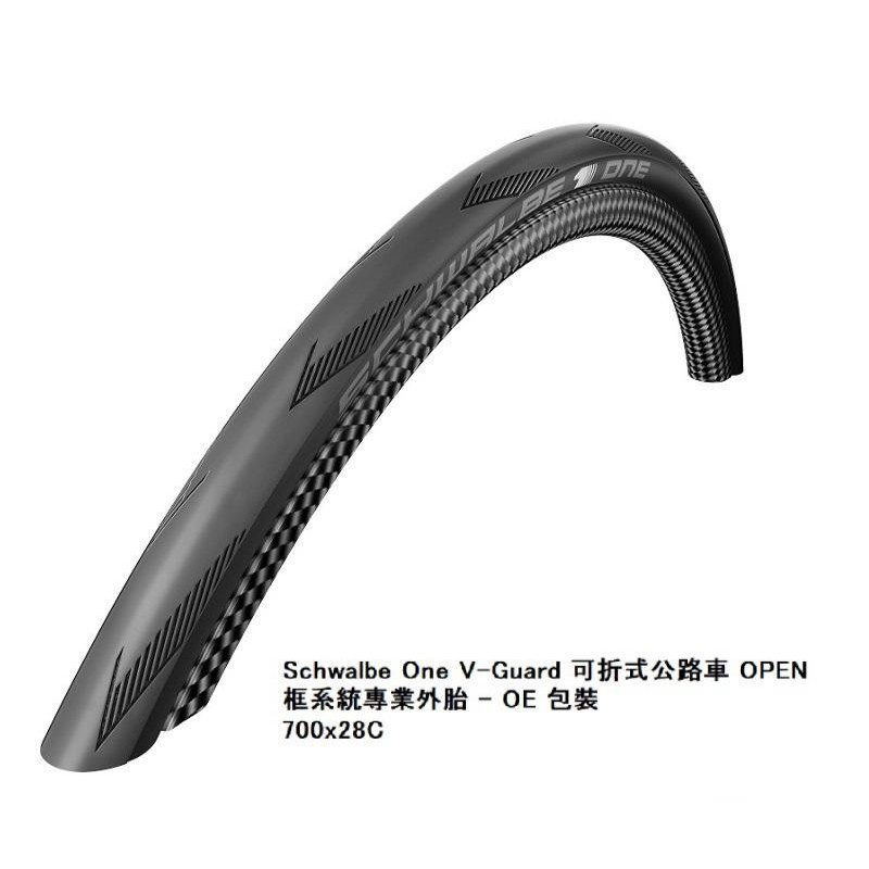 【Schwalbe】 One V-Guard 公路車 外胎 700 x 28C (28-622)