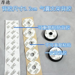 厚德 ﺴ◘10片裝氣囊支架背膠3M雙面膠水洗膠可重複粘貼一次性手機氣墊替換 全館免運