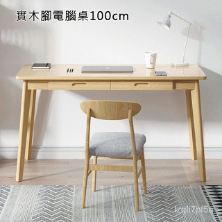 💯工廠直銷#特惠 實木腳電腦桌100cm 電腦桌 辦公桌 書桌 桌子 工作桌 木頭桌子