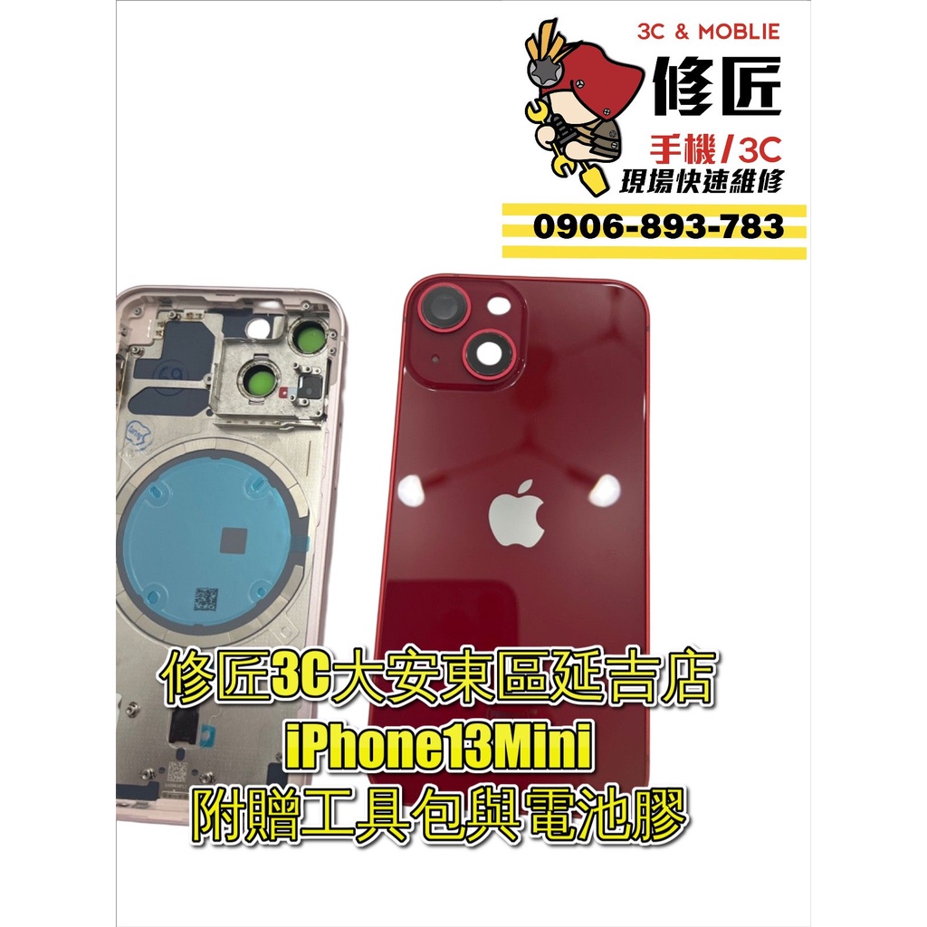 iPhone13Mini後背蓋 後背蓋加中框   液晶 LCD 總成 手機螢幕 不顯示 現場維修