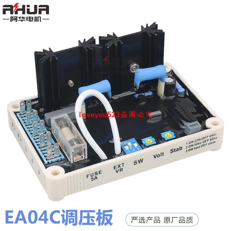 配件#EA04C電壓調節器臺灣固也泰AVR調壓板 發電機勵磁穩壓EA05C調壓器