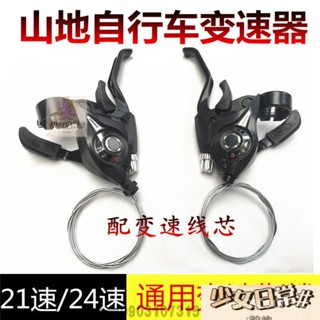 臺灣出貨 自行車變速器指撥器 21/24/27速山地車連體指撥調速器單車掛檔器