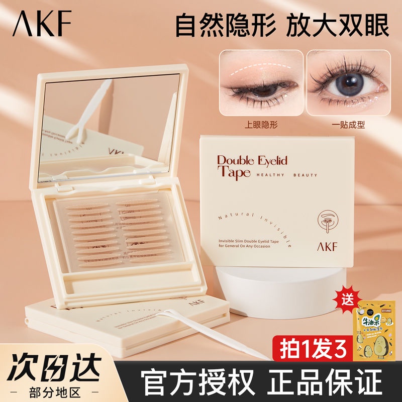 【推薦❤】AKF雙眼皮貼新款隱形無痕自然腫泡眼專用支撐力學生橄欖型眼貼女