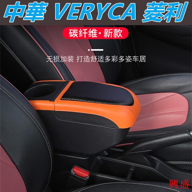 汽車配件 中華 VERYCA 菱利 A190 中央扶手 扶手箱 扶手 貨車改裝 車用置物 A180 扶手配件