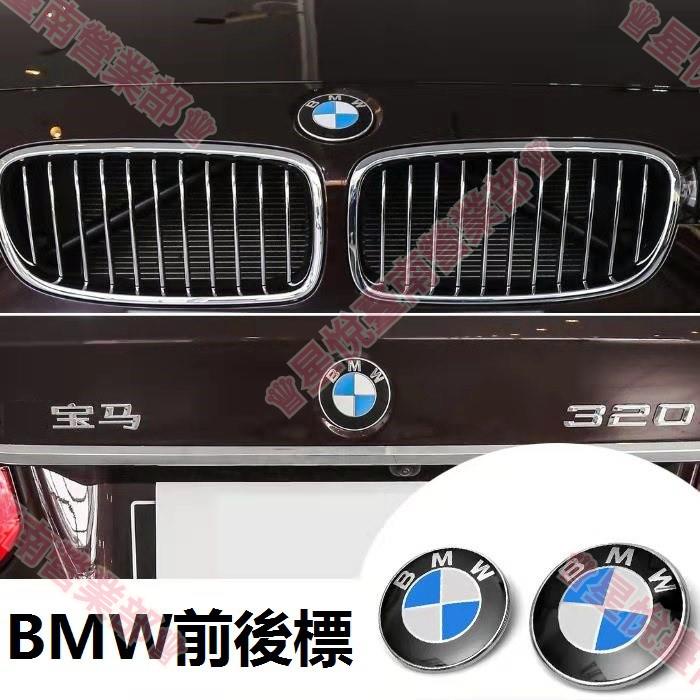 新竹免運＊BMW車標E60 E90 E46 X1 X3 X5 X6 1/3/5/7系 前後標 引擎蓋機蓋標 後車廂標誌貼