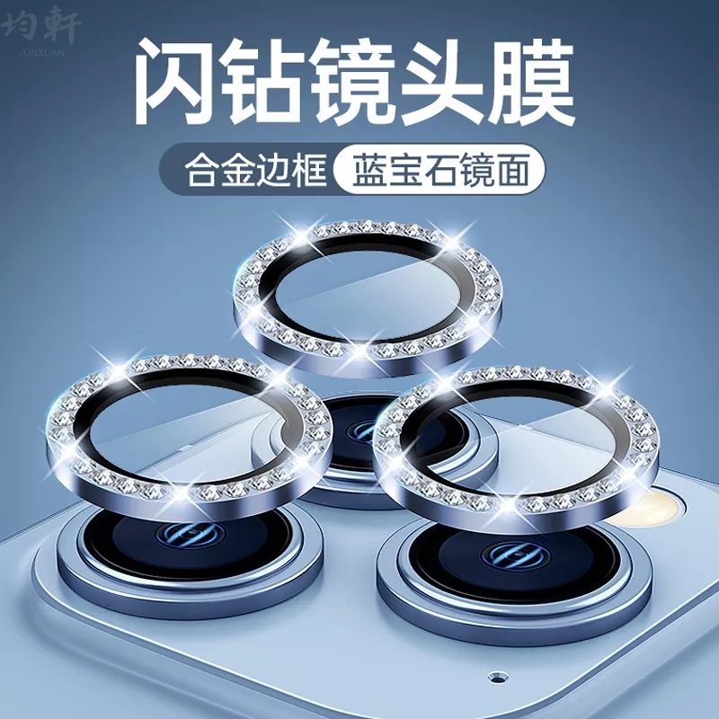 鏡頭保護圈 鏡頭貼 適用於iPhone 14 12 13 Pro Max 鏡頭保護貼 14 pro 鏡頭貼 鑽石金屬貼
