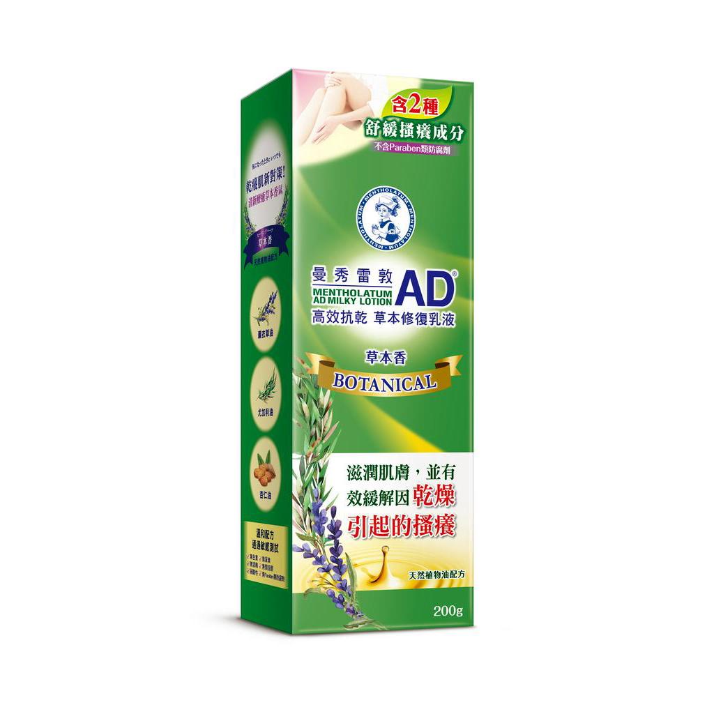 曼秀雷敦AD高效抗乾草本修復乳液200ml【Tomod's特美事】