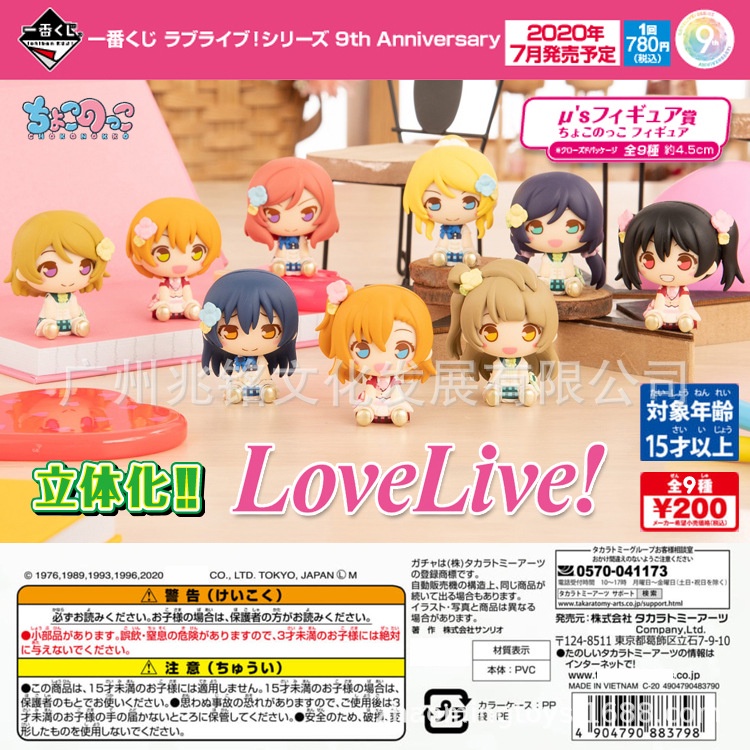 熱賣 一番賞 Love Live 學園偶像企劃 Q萌 大頭娃娃 擺件 扭蛋 二次元手辦