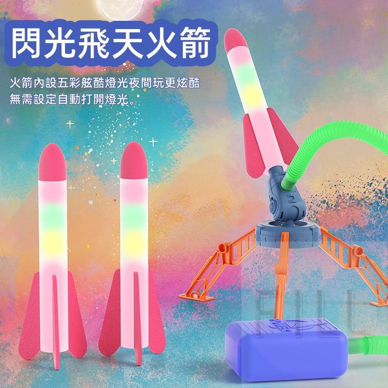 FI🔥台灣出貨🔥🔥 兒童腳踩 沖天小火箭 氣壓發射筒 發光飛天炮 男女孩戶外玩 具 親子互動 運動玩具