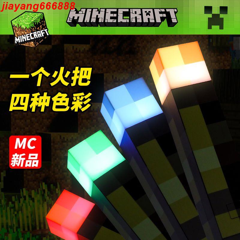 ★热卖★我的世界火把燈游戲周邊Minecraft火炬夜燈像素兒童玩具燈氛圍燈